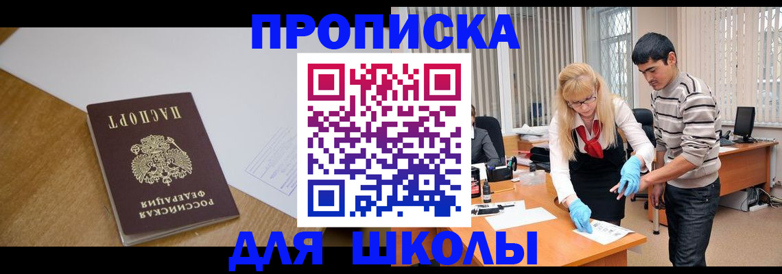 регистрация для школы в Светогорске