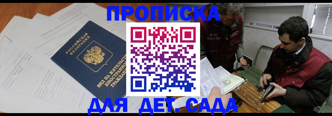 прописка законно в Светогорске
