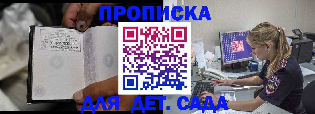 прописка ребенка в Светогорске