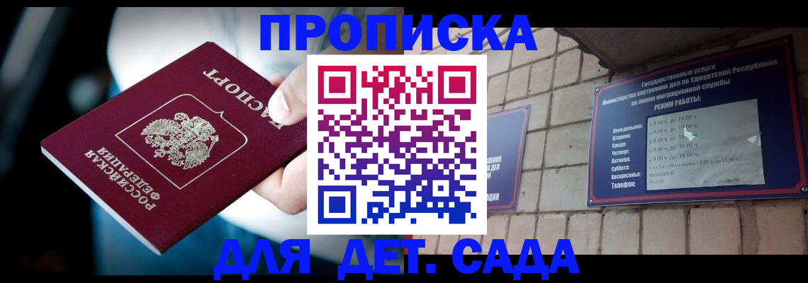 купить прописку в Светогорске